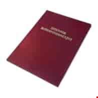 DZIENNIK KORESPONDENCYJNY A-4/96K. bordowy